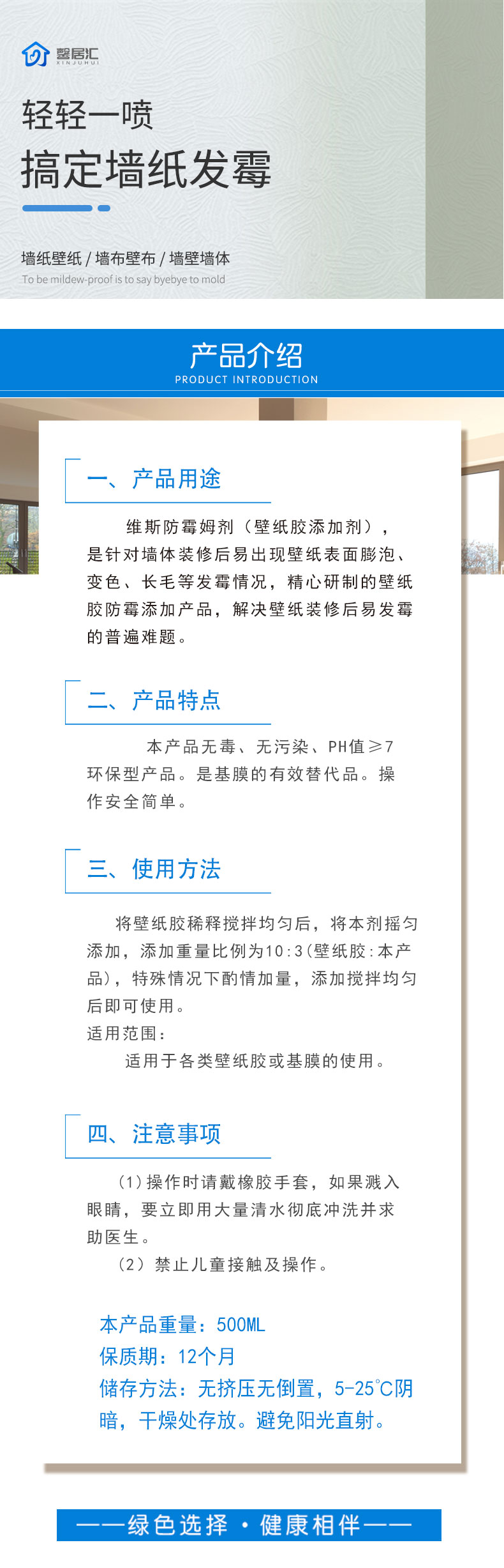 壁紙膠防霉添加劑3.jpg